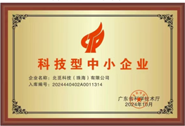 科技型中小企业